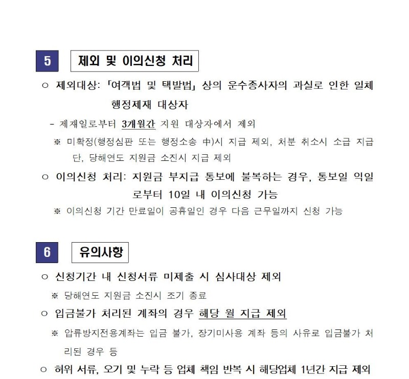 [붙임6] 법인택시 운수종사자 고용안정금 시행 공고003.jpg