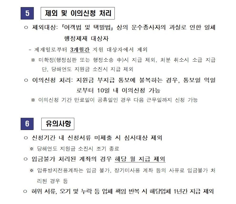 [붙임6] 법인택시 운수종사자 고용안정금 시행 공고(5차)003.jpg